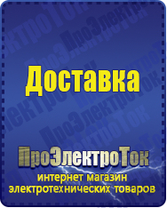 Магазин сварочных аппаратов, сварочных инверторов, мотопомп, двигателей для мотоблоков ПроЭлектроТок ИБП Энергия в Вольске