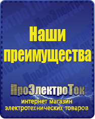 Магазин сварочных аппаратов, сварочных инверторов, мотопомп, двигателей для мотоблоков ПроЭлектроТок ИБП Энергия в Вольске