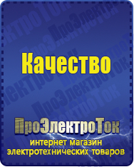 Магазин сварочных аппаратов, сварочных инверторов, мотопомп, двигателей для мотоблоков ПроЭлектроТок ИБП Энергия в Вольске